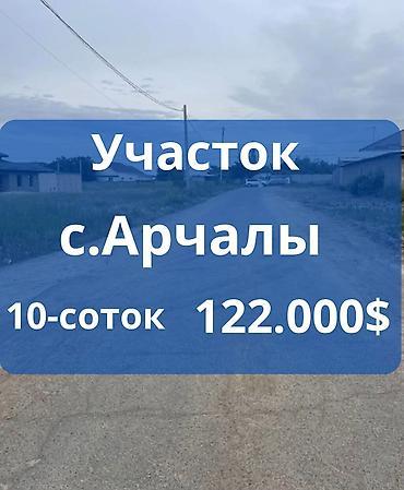 15: 10 соток, Для строительства, Красная книга — 1