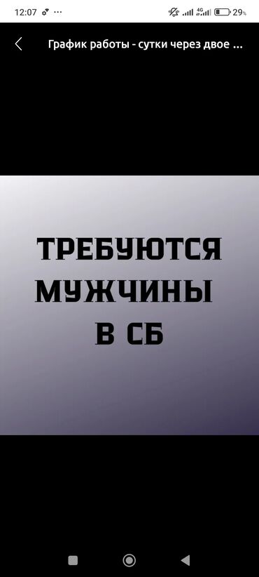 работа в охране для женщин: Требуется сотрудника охрана,25 Лет