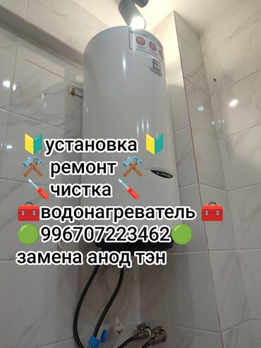 Отопление: Водонагреватель накопительный водонагреватель Аристон at lalafo.kg Отопление: Водонагреватель накопительный водонагреватель Аристон