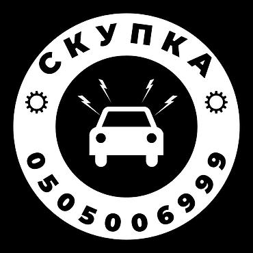 купить машину в киргизии сайт: Срочно сатыш керек болсо Сатып алабыз скупка Любой марки авто скупка В — 1