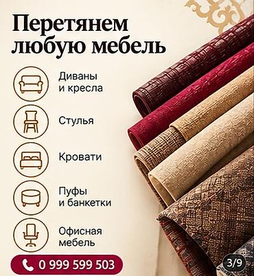 Ремонт, реставрация мебели: ПЕРЕТЯЖКА И РЕСТАВРАЦИЯ. Обновлению мягкой мебели с сохранением — 6