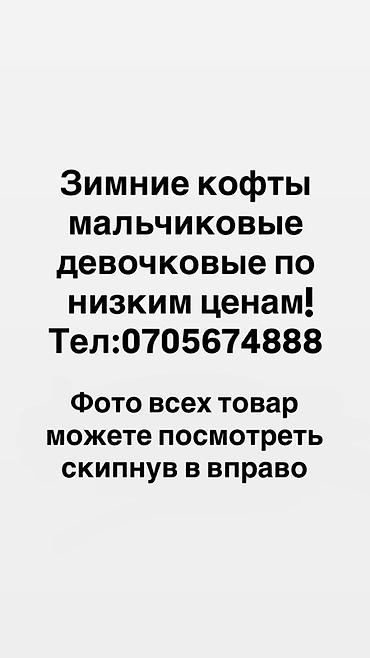 Верхняя одежда: Детские зимние кофты для мальчиков и девочек. + — 1