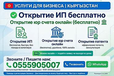 тему доставка бишкек: Юридикалык кызматтар | Ишкердик укугу | Консультация — 1