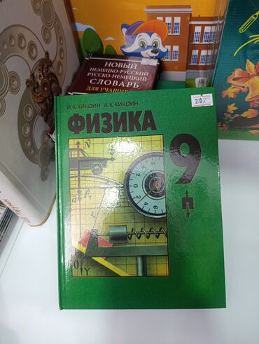 Детские книги: 70 -500 сом продаю учебники и детские книги б/ у в очень хорошем — 30