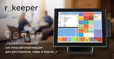 runx alex: R_keeper Cloud-RK7 Stations Start PLUS ПО	Версия программного