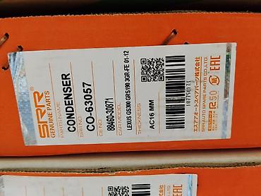 cga3 de: Конденсер (радиатор кондиционера) SRR Genuine Parts - Номер детали — 1