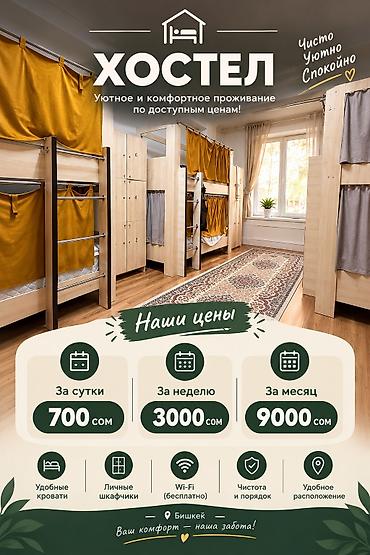 Хостелы: Хостел — уютное и комфортное проживание по доступным ценам 🏠 Тарифы — 2