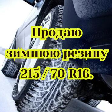 r16 зимние шины: Шины 215 / 70 / R 16, Комплект
