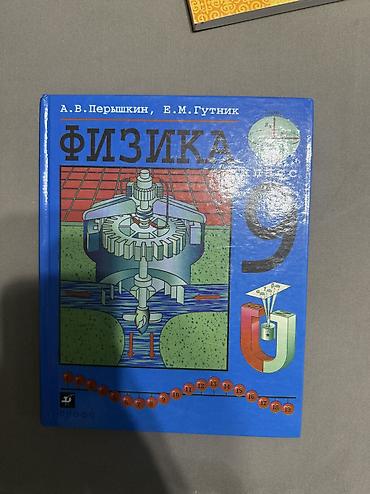 Китептер жана журналдар: ‼️Продаются книги 9класс, тестовые сборники и карманные справочники‼️ — 5