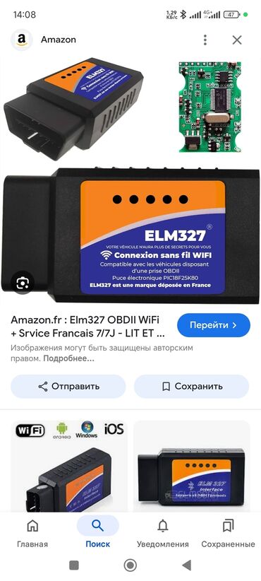 смарт smart: ELM327 OBDII адаптер для автодиагностики - Интерфейс: Bluetooth или