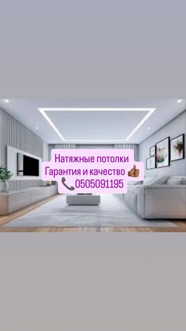 натяжной потолок цена за м2 с работой: Натяжные потолки | Глянцевые, Матовые, 3D потолки Бесплатный замер