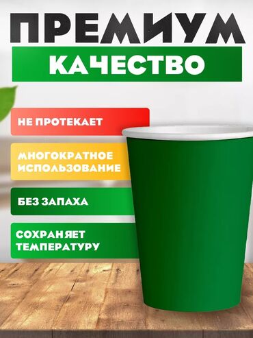 Другая посуда и кухонный инвентарь: Бумажный стакан 350-400мл оптом от 10 000 шт 

писать в вотсап