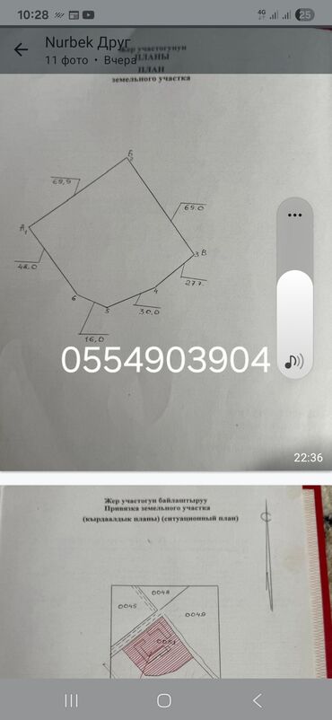 участки дома караколе: Для строительства, Красная книга