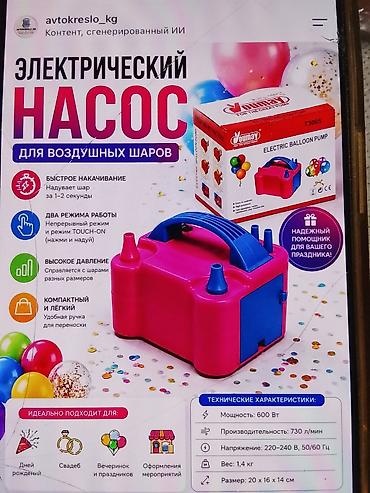 надувной насос: Электрический насос для воздушных шаров Youmay 73005 шар насос ул — 1
