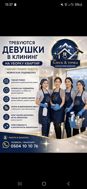 вакансия клинер: Требуется Уборщик, Производство, График: Гибкий график, Неполный рабочий день — 1
