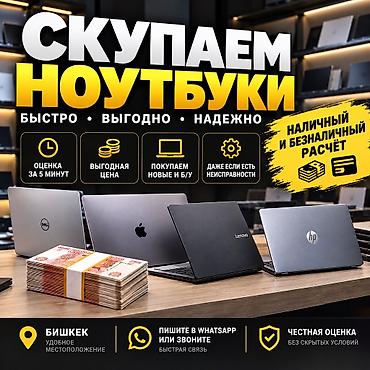 продаю плойку: Скупка ноутбуков
 вотсап — 1
