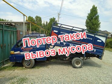 портер скупка: Вывоз бытового мусора, По городу, с грузчиком