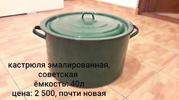 Другие товары для кухни: ‼ПРОДАЮТСЯ‼ канистры,кастрюли и прочие кухонные принадлежности — 3