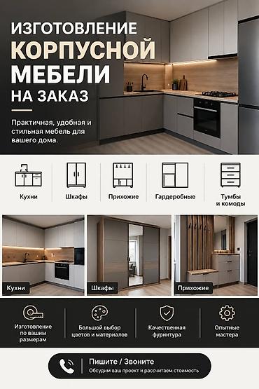 кухн: Изготовление корпусной мебели на заказ Практичная, удобная и стильная — 1