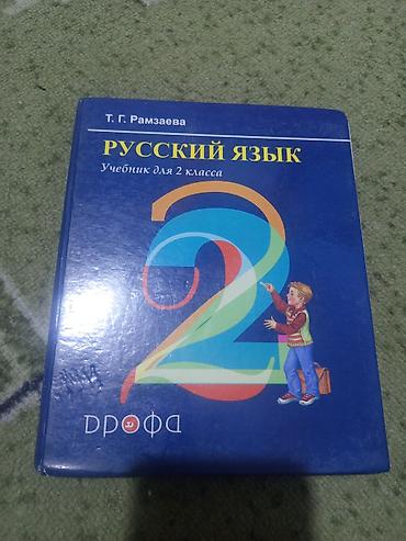 Канцтовары: Учебники 2кл.4кл.5кл.6кл. 7кл.8кл математика, русский,кыргыз — 23