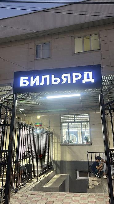 Изготовление рекламных конструкций: | Объемные буквы, | Монтаж, Разработка дизайна, Снятие размеров — 13