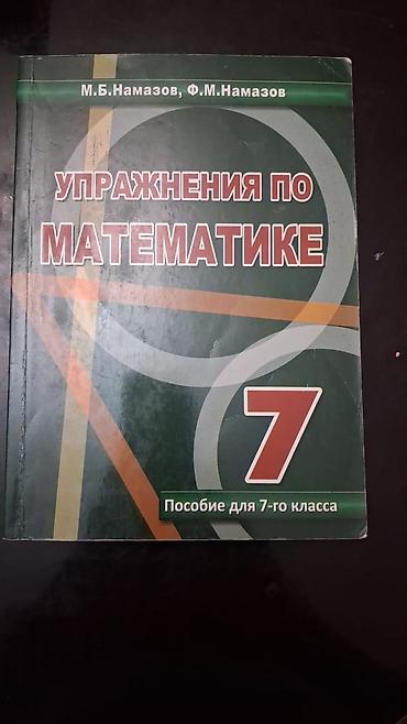raqif merdanov 6 7 pdf: Намазов 7 — 1