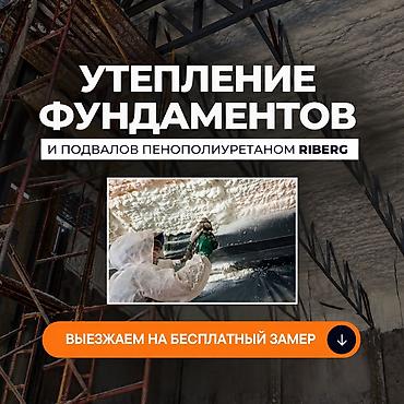 Утепление: Утепление балкона, лоджии, Утепление полов, Утепление стен Пенополиуретан Больше 6 лет опыта — 1