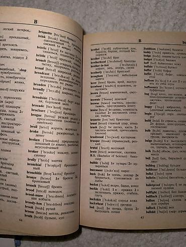 Книги и журналы: Məhsul: İki dilli lüğət kitabı – “Англо-русский / Русско-английский — 2