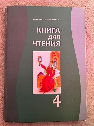 власова: Комплект учебников для 4 класса (школы с русским языком обучения) В — 3