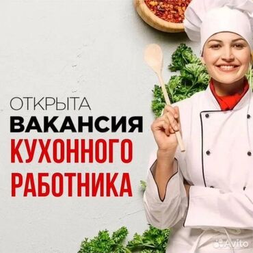 кух работница: Требуется Посудомойщица, Оплата Еженедельно