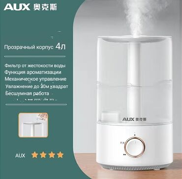 котел для отопление: Аба нымдагыч AUX, Ультра үндүү, Үстөл үчүн, Абаны ароматташтыруу