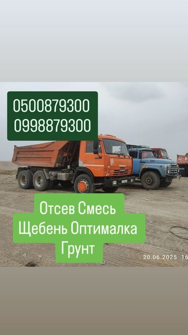 уголь каракече бешсары шабыркуль каражыра доставка бишкек купить: Өзү төкмө, Курулуш таштандыларын чыгаруу, Шаар ичинде, жүк ташуучу жумушчусу жок