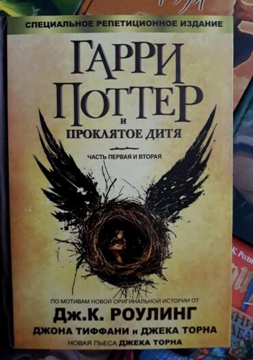 книга гарри поттера: Фантастика и фэнтези, На русском языке, Новый, Бесплатная доставка