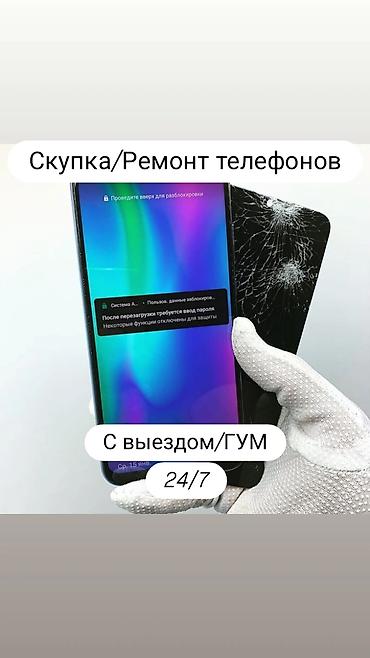 iphone sr: Скупка и ремонт телефонов. - Ремонт экранов/тачскринов, замена — 1