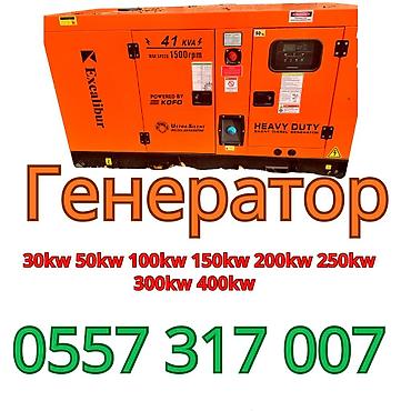 Генератор, Жаңы, Бар