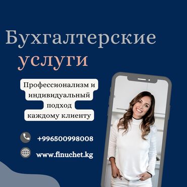 бухгалтерские курсы в бишкеке отзывы: Бухгалтердик кызматтар | Юридикалык жактарды жоюу, 1С менен иштөө, Юридикалык жактарды каттоо