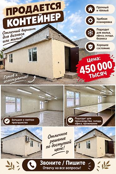 Другое: ПРОДАЁТСЯ КОНТЕЙНЕР — 450 000 СОМ Просторный и светлый контейнер в — 4