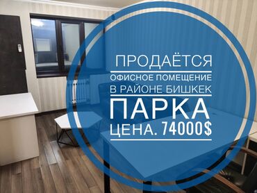 продажа офис: Продаю Офис 30 м², С ремонтом, С мебелью, Многоэтажное здание, 1 этаж