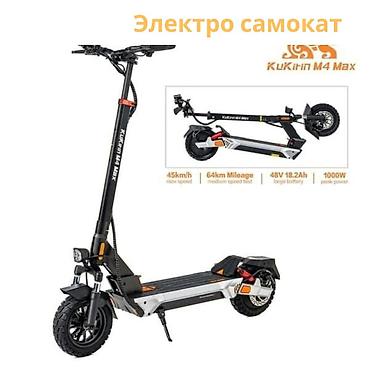2025: Электросамокат, Kugoo, В рассрочку, Новый, Самовывоз, Бесплатная доставка — 1