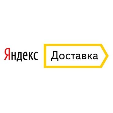 я ищу работу на дому: 🚗 Работай с Яндексом! Я являюсь официальным партнёром Яндекс еда 🥘