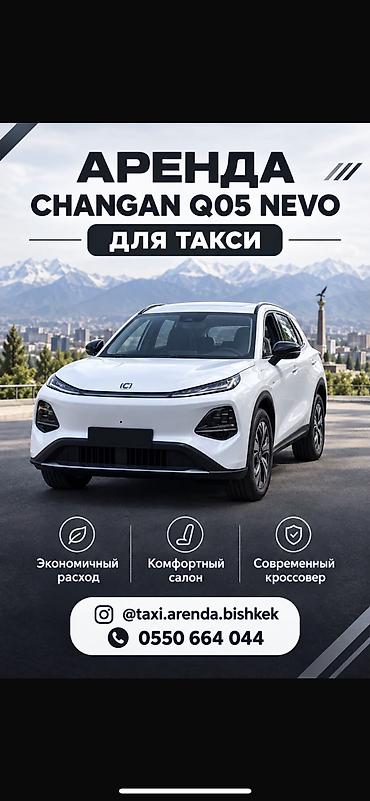 Сдаю Changan под такси, Долгосрочно, | Залог, Водительские права