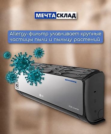 Настенные кондиционеры: Сплит-система, LG, Новый, Инверторный — 8