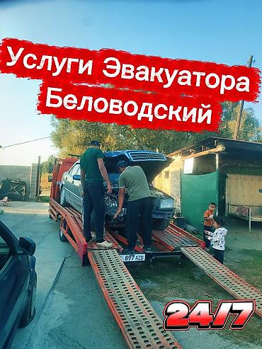 Услуги эвакуатора: С лебедкой, С ломаной платформой — 1