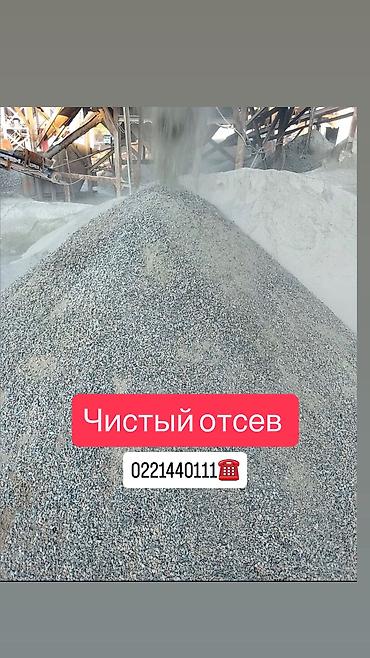 Отсев, Для стяжки, Оптом, В розницу, Камаз, Хово