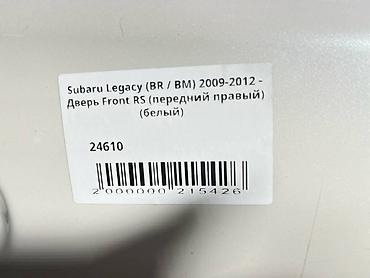 субару легаси двери: Передняя правая Subaru, Б/у, Оригинал — 4