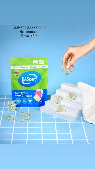 Средства для стирки: Средство для стирки: Капсулы, Оптом, Розница — 2