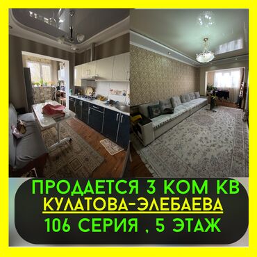 Продажа квартир: 3 комнаты, 69 м², 106 серия, 5 этаж