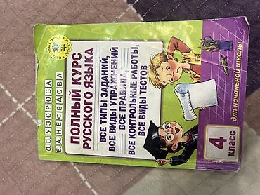 Другие учебники: Набор школьных учебников для начальной школы (3–4 классы): - — 12