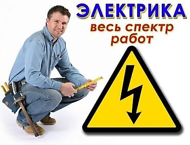 Электрики: Электрик | Установка счетчиков, Установка стиральных машин, Демонтаж электроприборов Больше 6 лет опыта — 1
