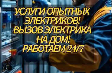 Электрики: Электрик | Установка счетчиков, Установка стиральных машин, Демонтаж электроприборов Больше 6 лет опыта — 1